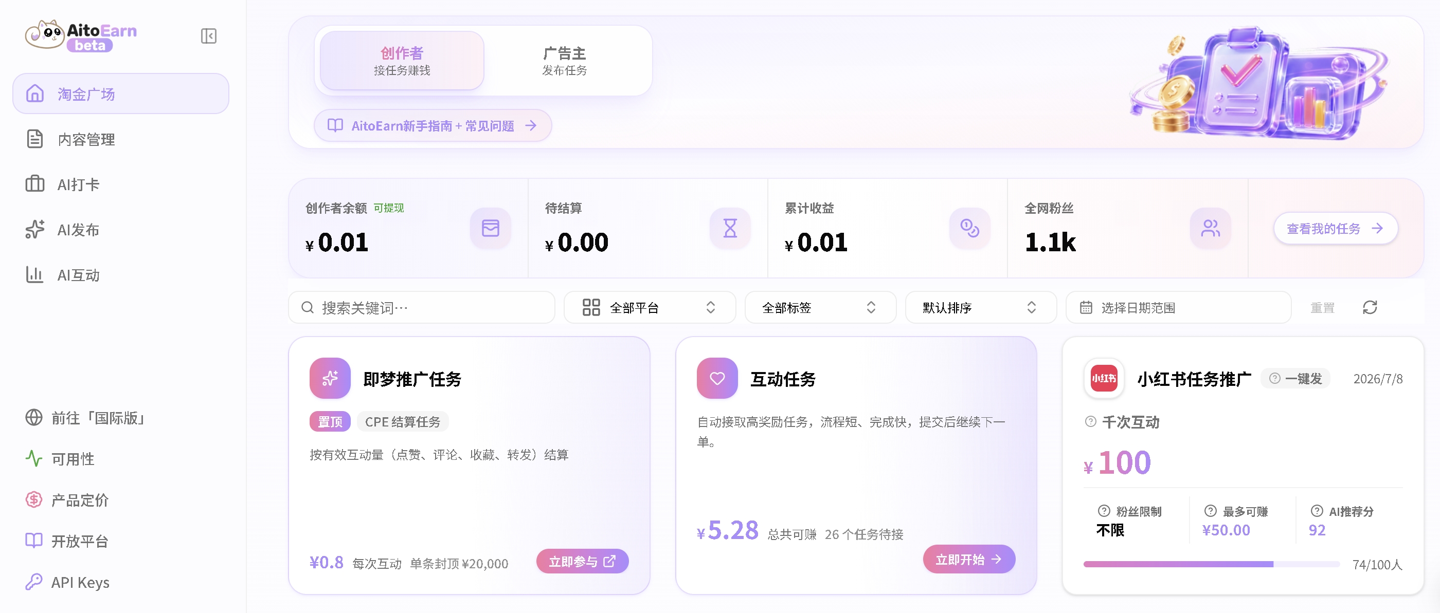 Aitoearn：一款AI内容营销智能体